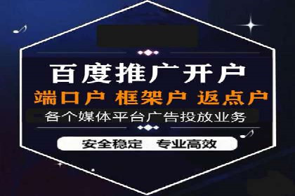 搜索开户返点政策下的广告投放策略